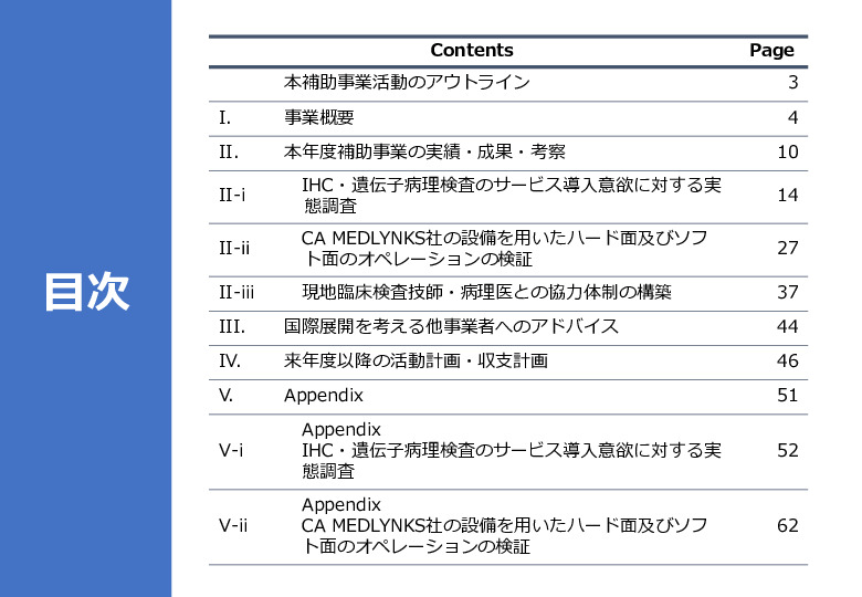 令和６年度「ケニアにおけるがん診断アクセス普及のための基礎プロジェクト」事業報告書